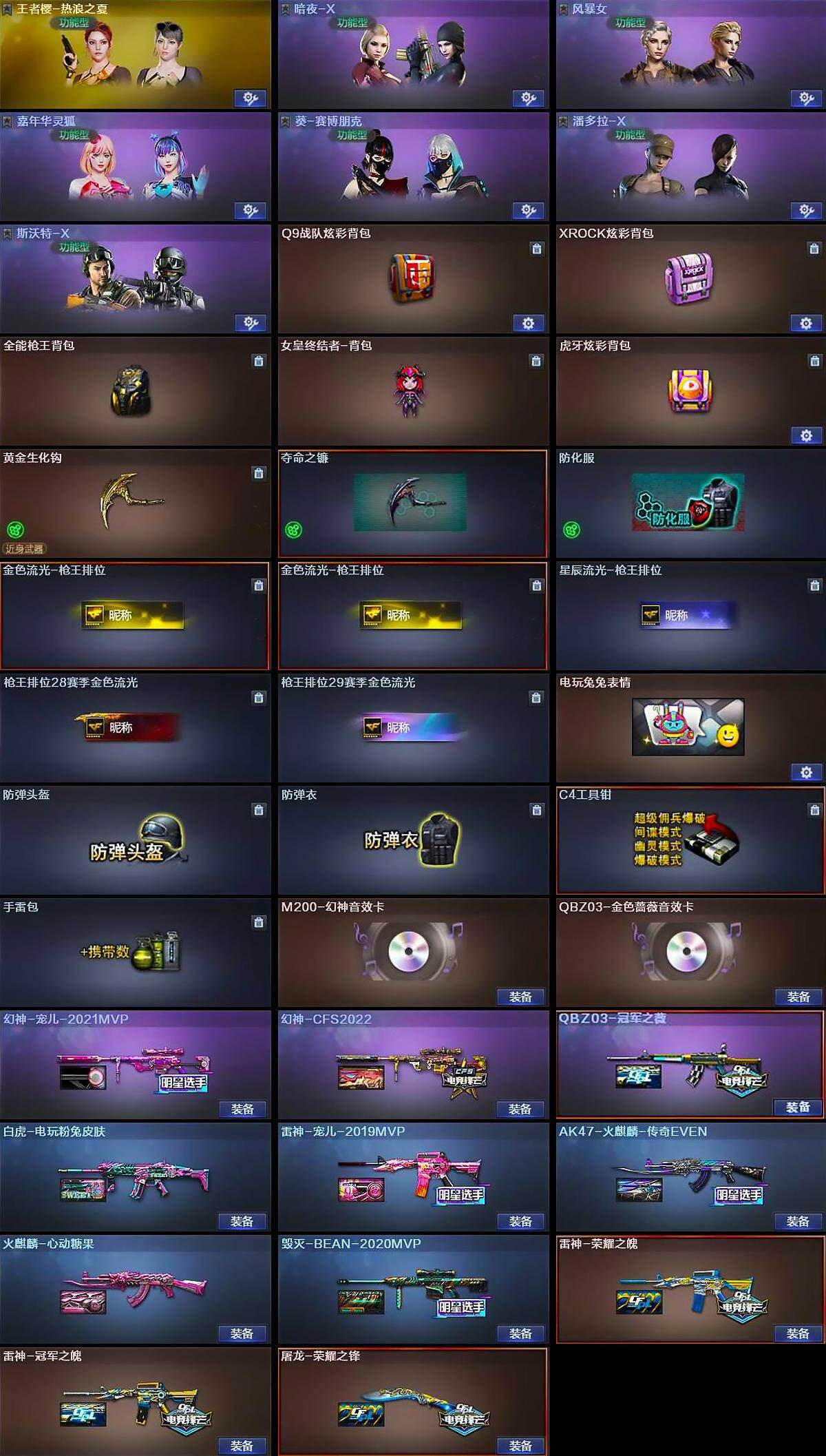 CFCMW421841穿越火线账号详情图4