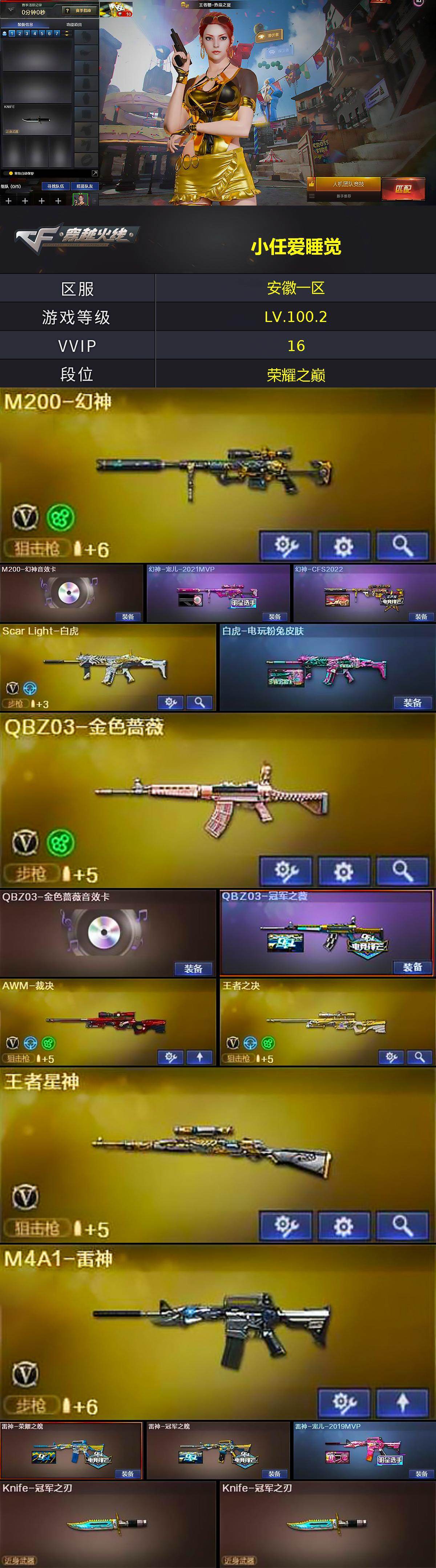 CFCMW421841穿越火线账号详情图2