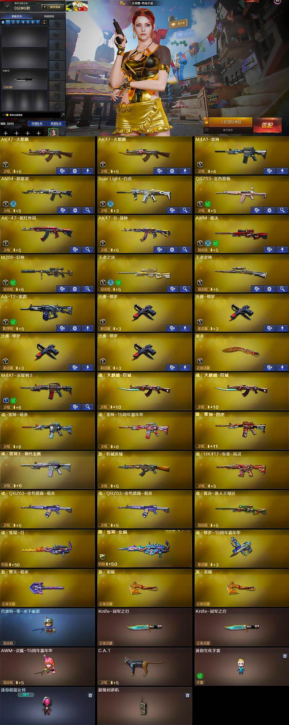 CFCMW421841穿越火线账号详情图5