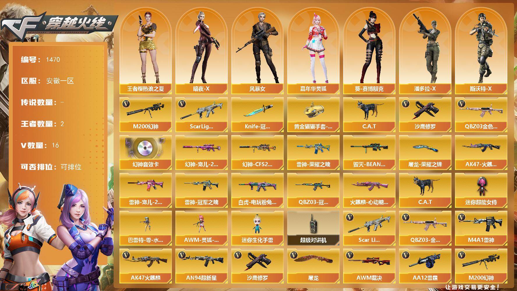 穿越火线账号东部战区安徽一区安徽一区-16V-2王者-0炫金
【热门武器】：QBZ03-金色蔷薇，Scar Light-白虎，M