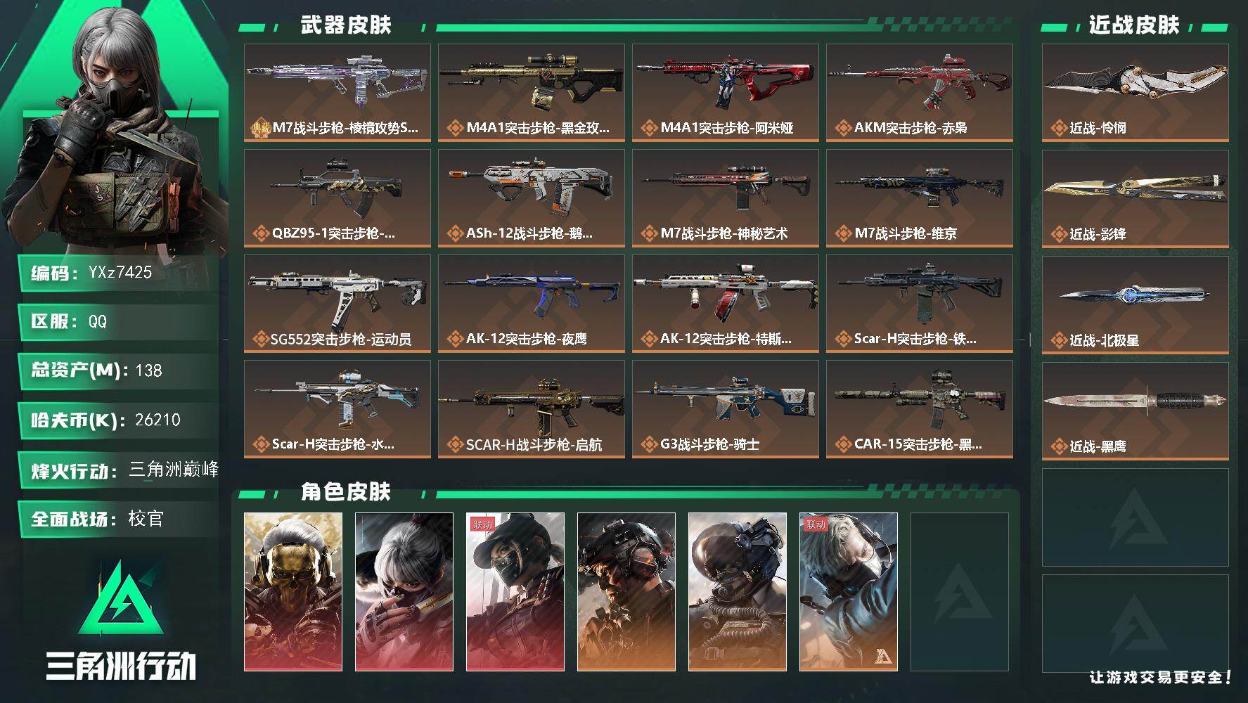 三角洲行动账号QQ【高氪金土豪号-三红皮+三刀皮+一典藏皮肤+铁面判官】【蚀金玫瑰+水墨云图+黑天际线+铁面判官】【怜