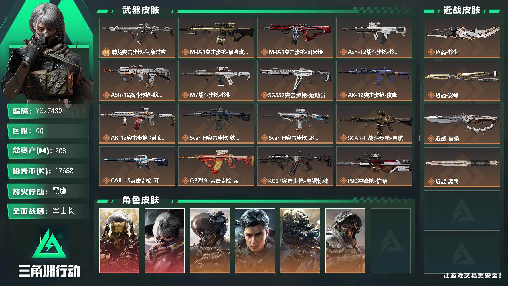 三角洲行动账号QQ【高氪金土豪号-单红皮+三刀皮+一典藏皮肤+飞虎】【怜悯+影锋+信条+蚀金玫瑰】【典藏外观】：腾龙突