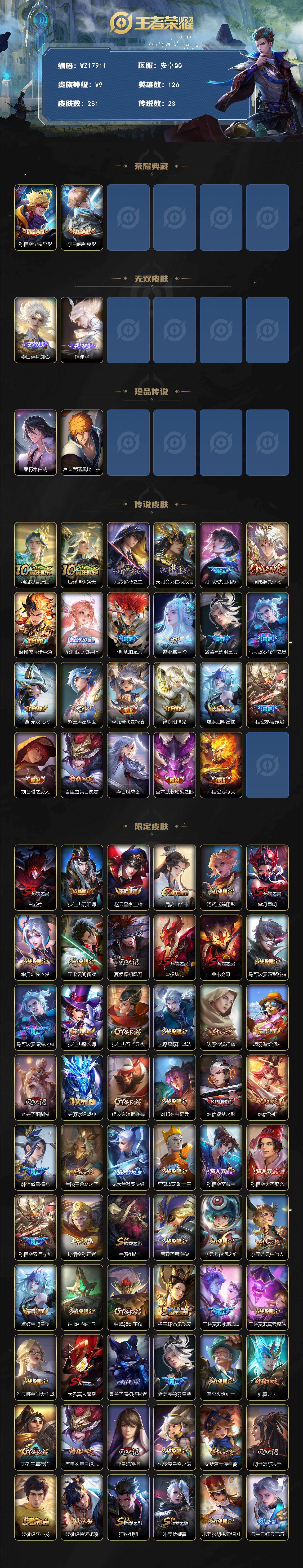 WZ03484197王者荣耀账号详情图2