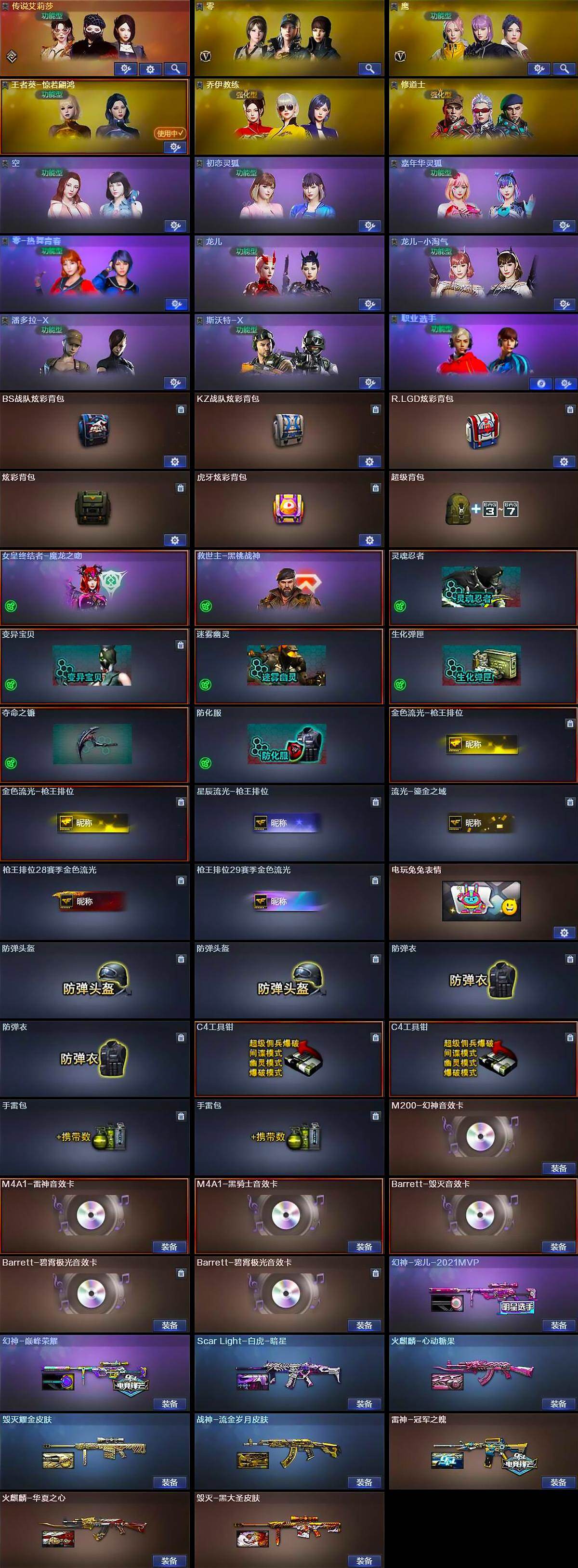 CFCMW422004穿越火线账号详情图4