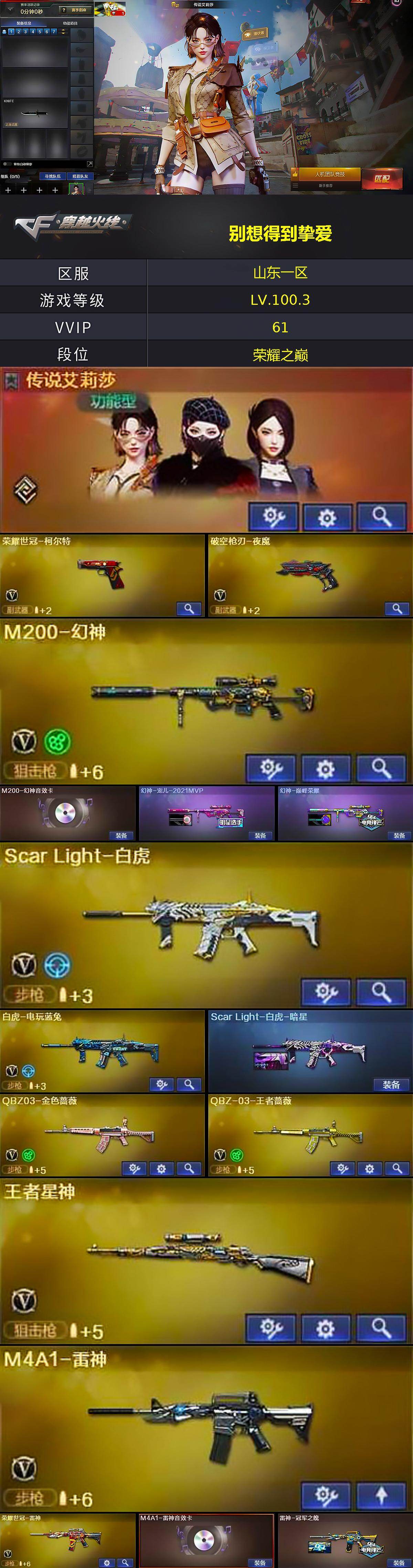 CFCMW422004穿越火线账号详情图2