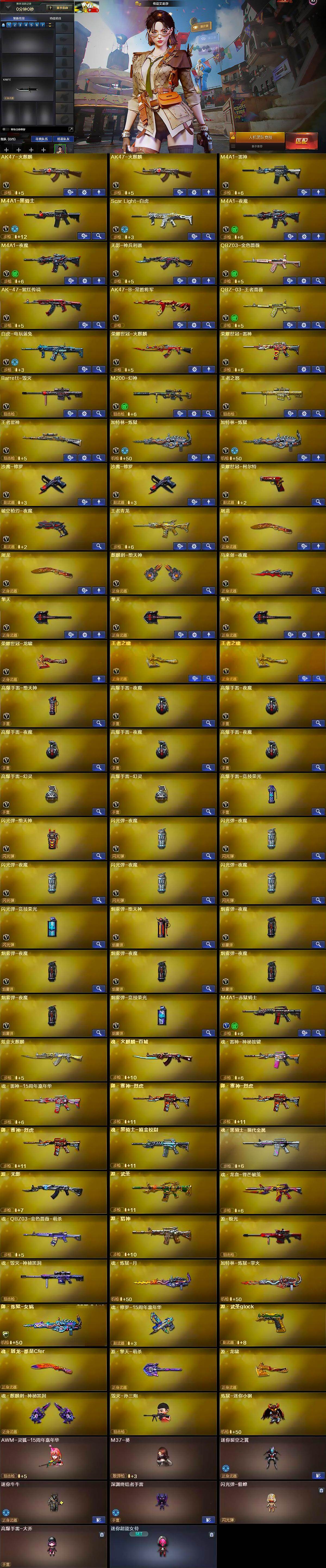 CFCMW422004穿越火线账号详情图5