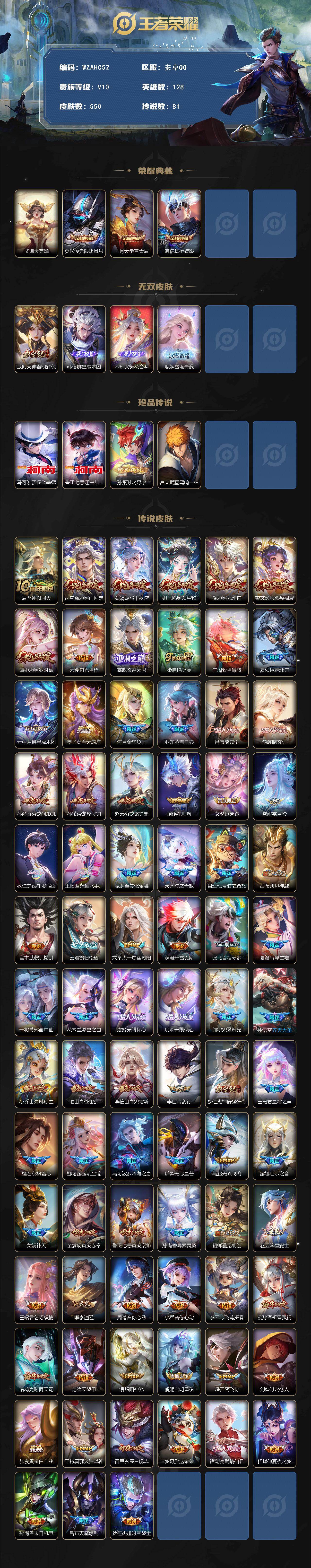 WZ03484180王者荣耀账号详情图2