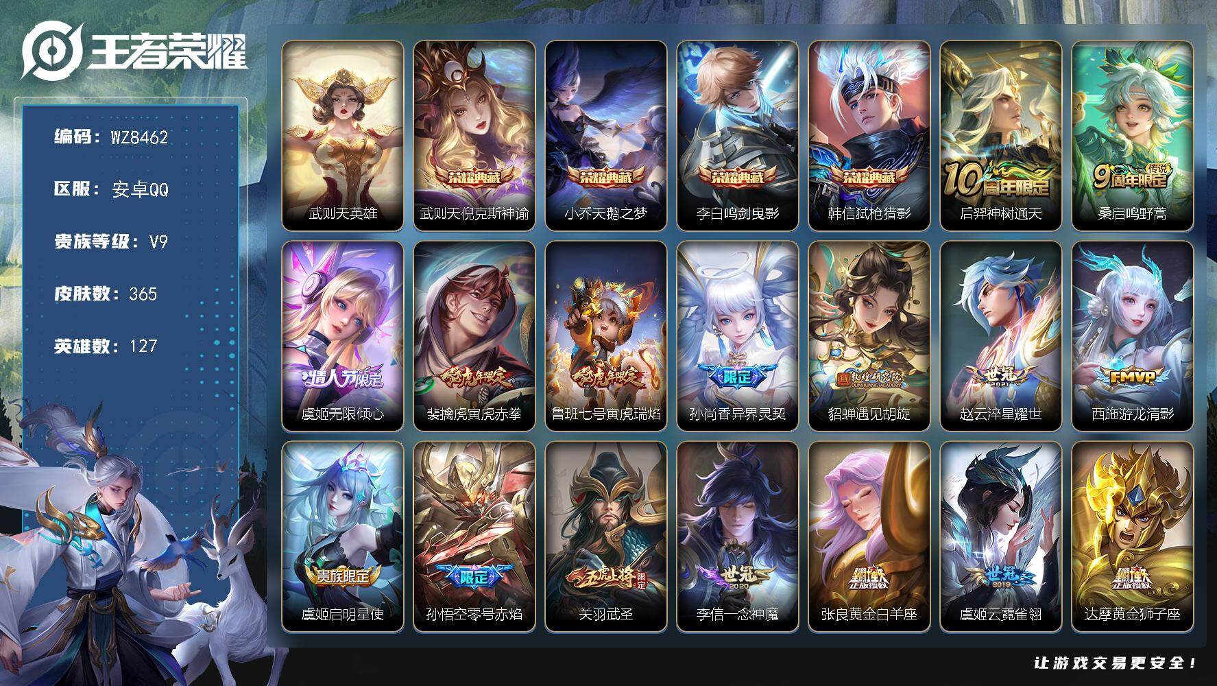 王者荣耀账号安卓QQ安卓Q-V9-最强王者段位-127英雄-365皮肤-4典藏皮肤-1典藏英雄-21传说-103史诗
【英雄全皮】：孙权全皮，猪八戒全皮
【荣耀典藏】：武则天英雄，武则天倪克斯神谕，小乔天鹅之梦，李白鸣