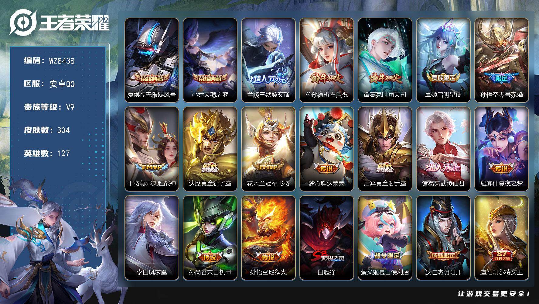 王者荣耀账号安卓QQ安卓Q-V9-永恒钻石I段位-127英雄-304皮肤-2典藏皮肤-15传说-81史诗
【英雄全皮】：蒙恬全皮
【荣耀典藏】：夏侯惇无限飓风号，小乔天鹅之梦
【传说皮肤】：兰陵王默契交锋，公孙离祈雪灵