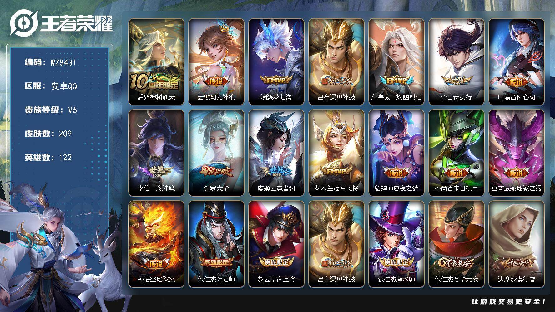 王者荣耀账号安卓QQ安卓Q-V6-永恒钻石I段位-122英雄-209皮肤-15传说-55史诗
【英雄全皮】：影全皮
【传