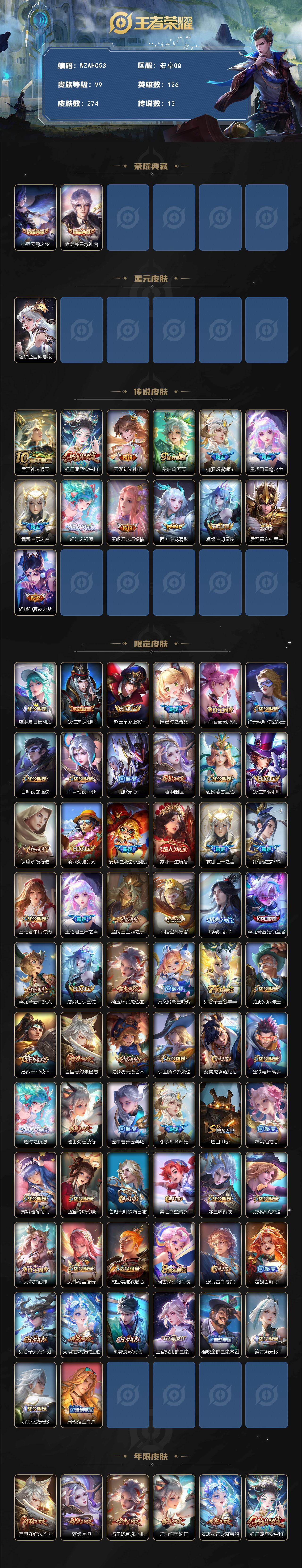 WZ03484205王者荣耀账号详情图2 WZ03484205王者荣耀账号详情图2