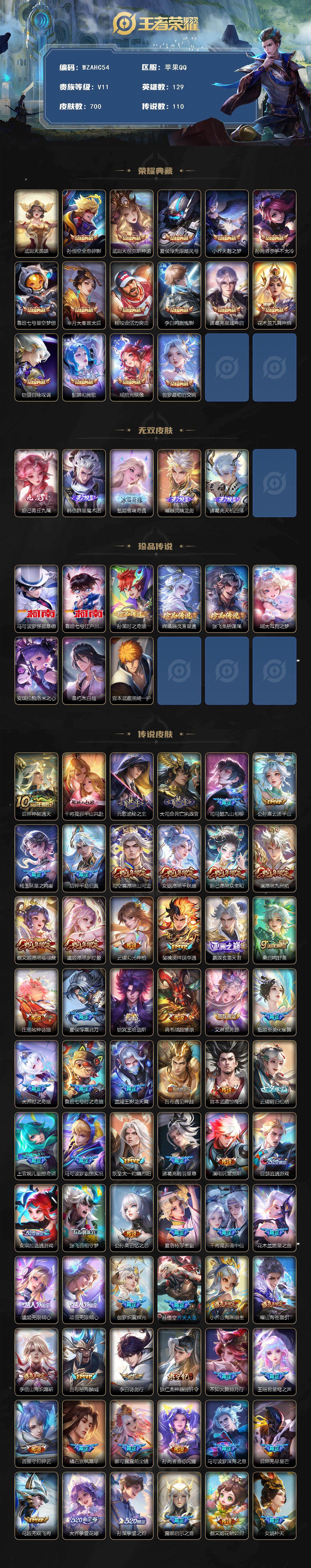 WZ03484177王者荣耀账号详情图2