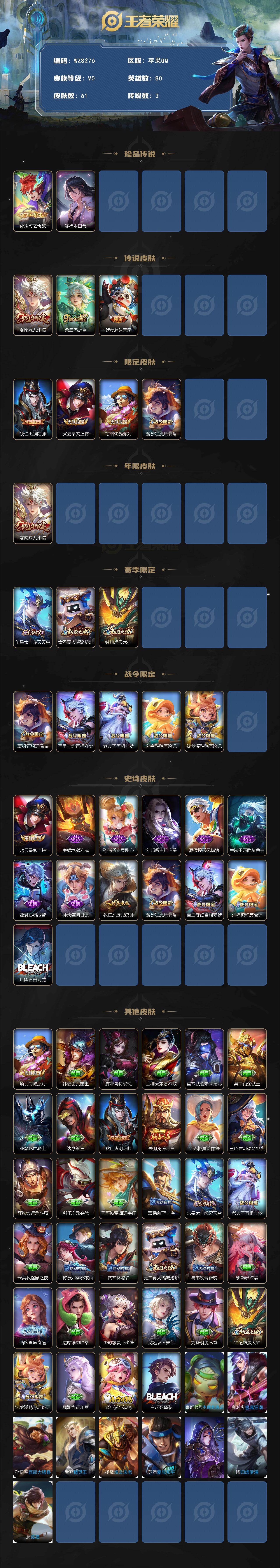 WZXS486249王者荣耀账号详情图2