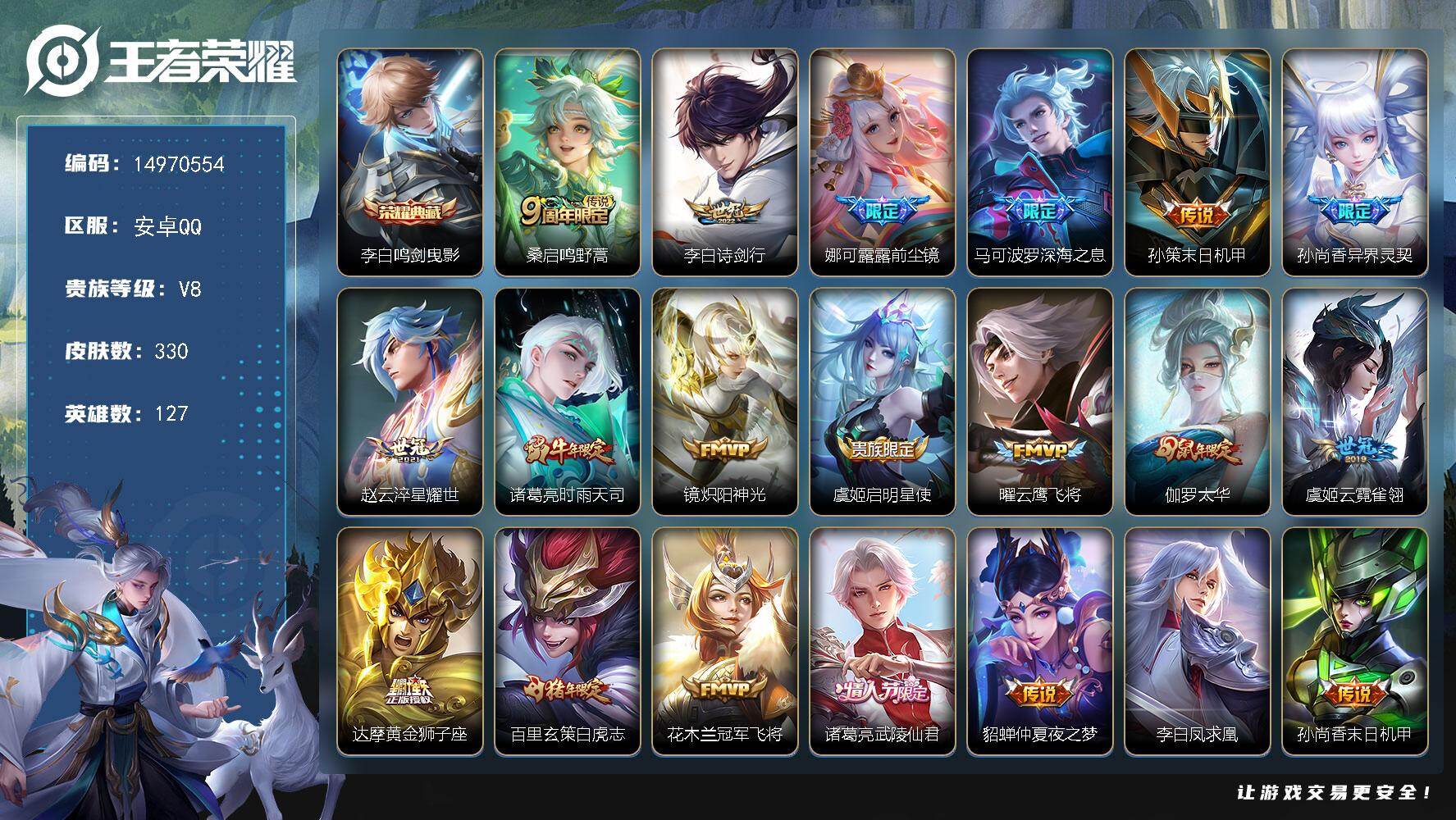 王者荣耀账号安卓QQ127英雄-330皮肤-DAS5407 安卓Q-V8-328皮肤-1典藏 1星传说21传说100史诗