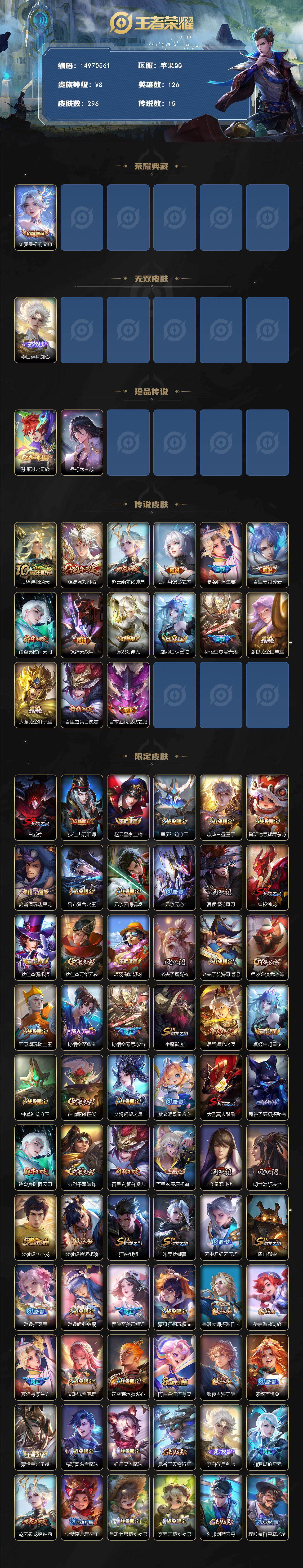 WZCMW490199王者荣耀账号详情图2