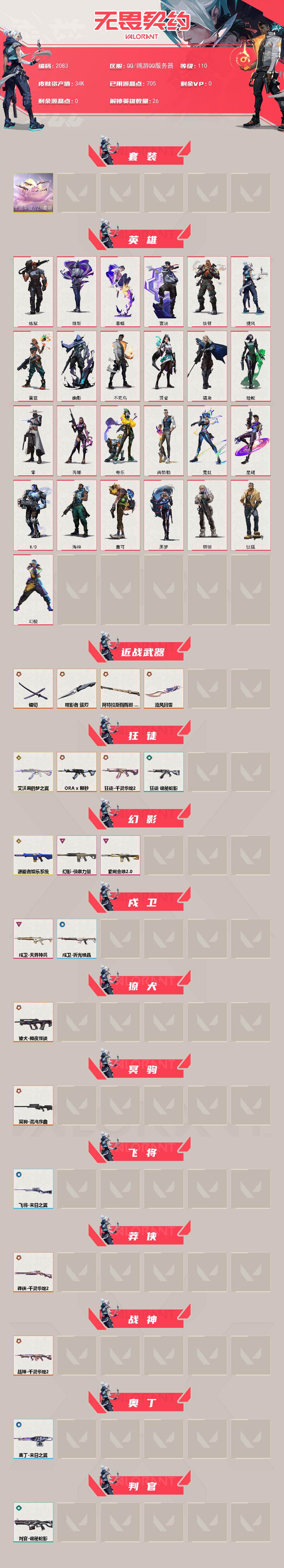 WWQXL47067无畏契约账号详情图2