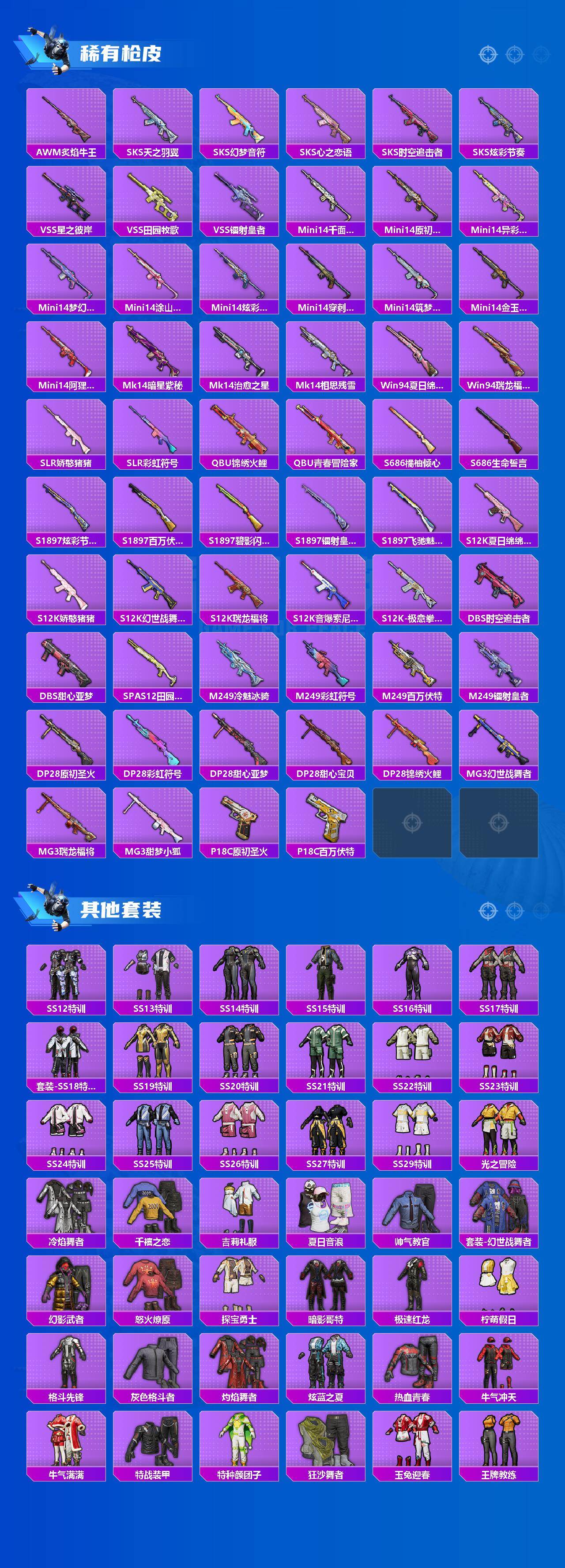 HPCMW459293和平精英账号详情图4