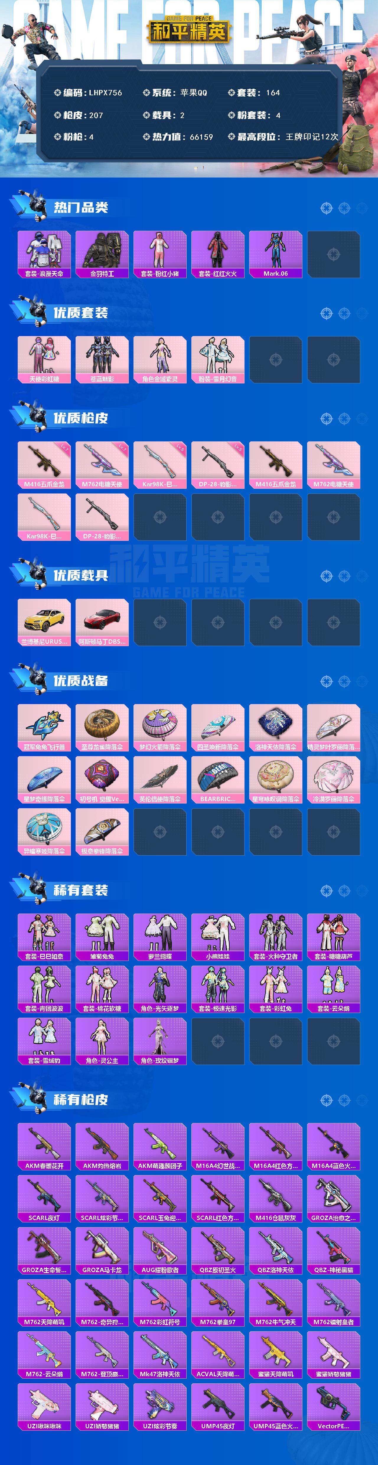 HPCMW463725和平精英账号详情图2