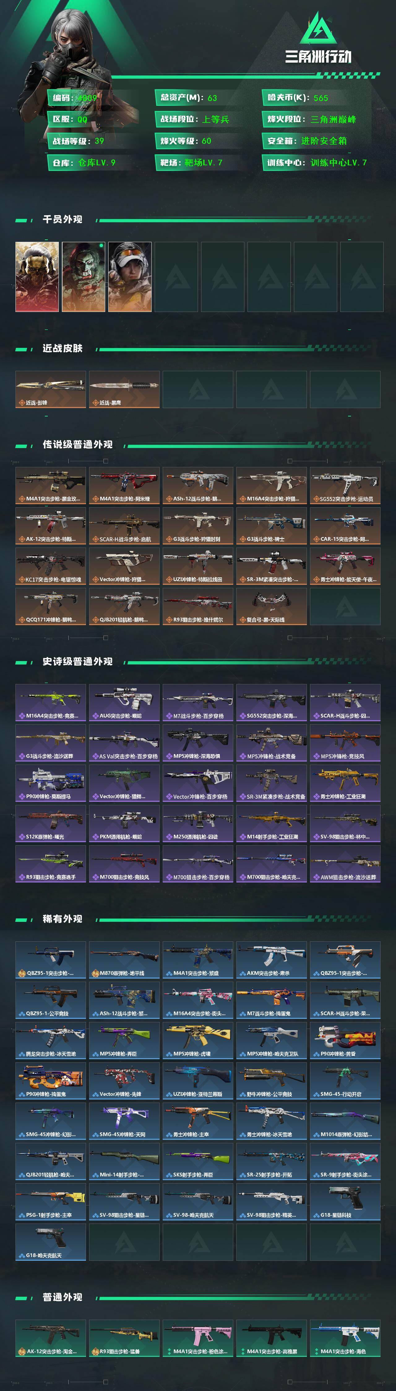 SJZCMW433534三角洲行动账号详情图2