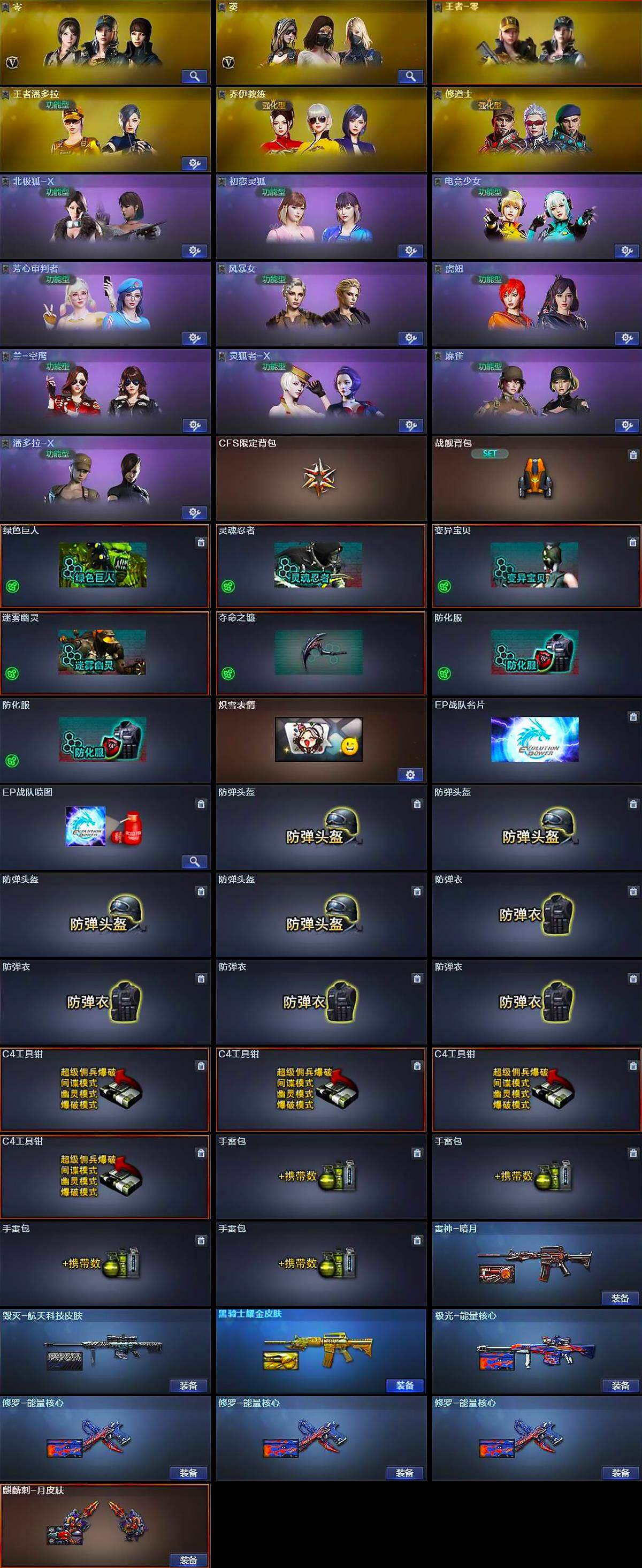 CFEY416301穿越火线账号详情图5