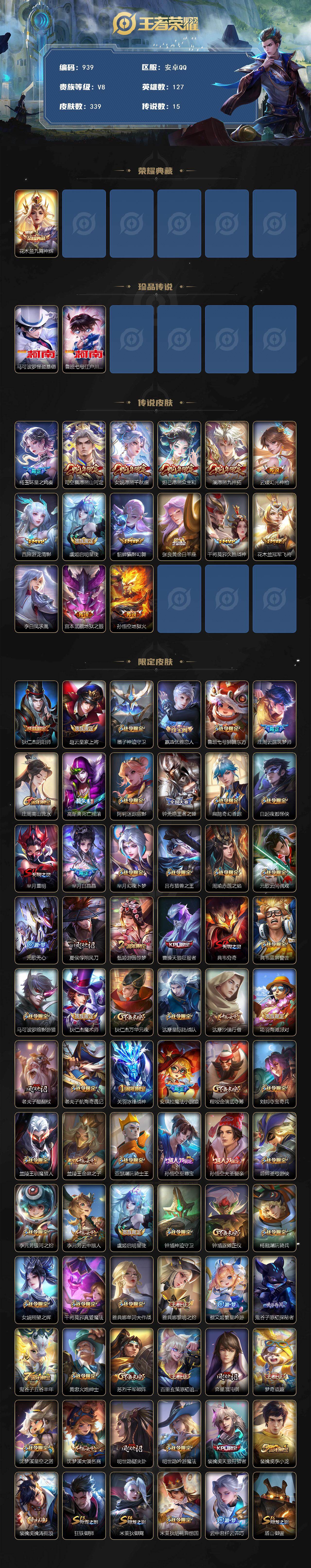 WZCMW495766王者荣耀账号详情图2