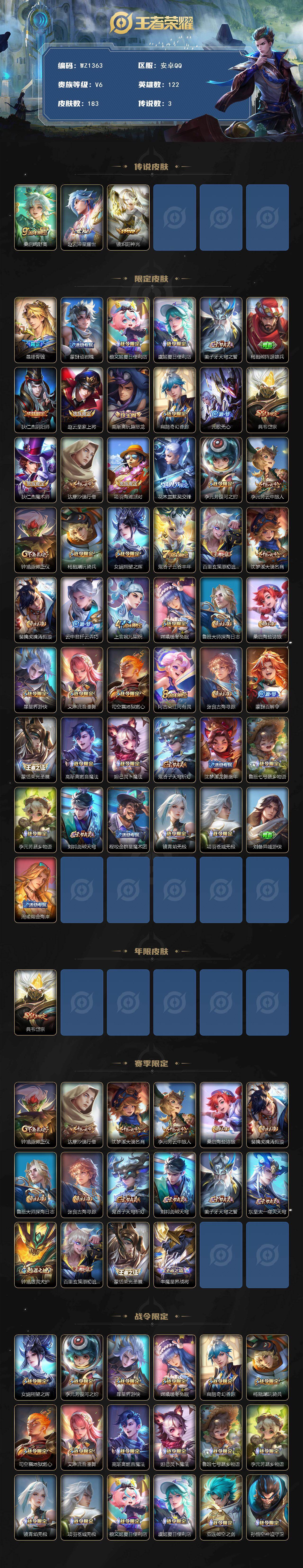 WZLX479661王者荣耀账号详情图2