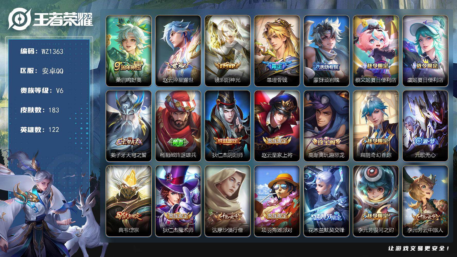 WZLX479661王者荣耀账号详情图5