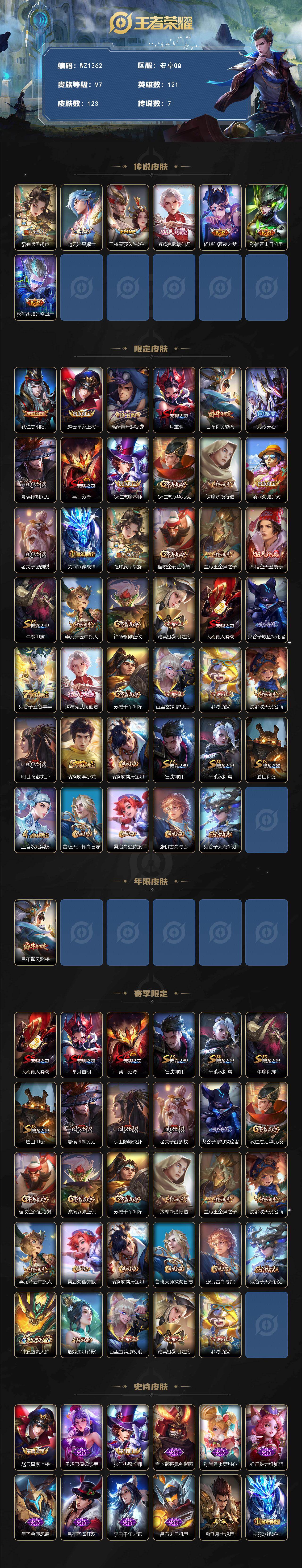 WZCMW480051王者荣耀账号详情图2 WZCMW480051王者荣耀账号详情图2