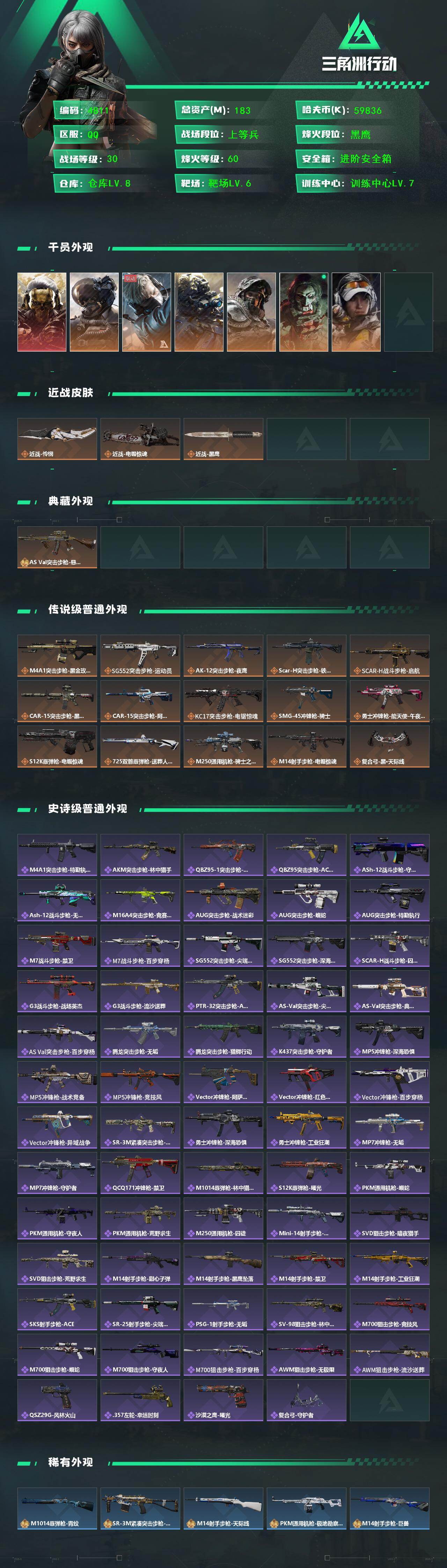 SJZCMW433535三角洲行动账号详情图2