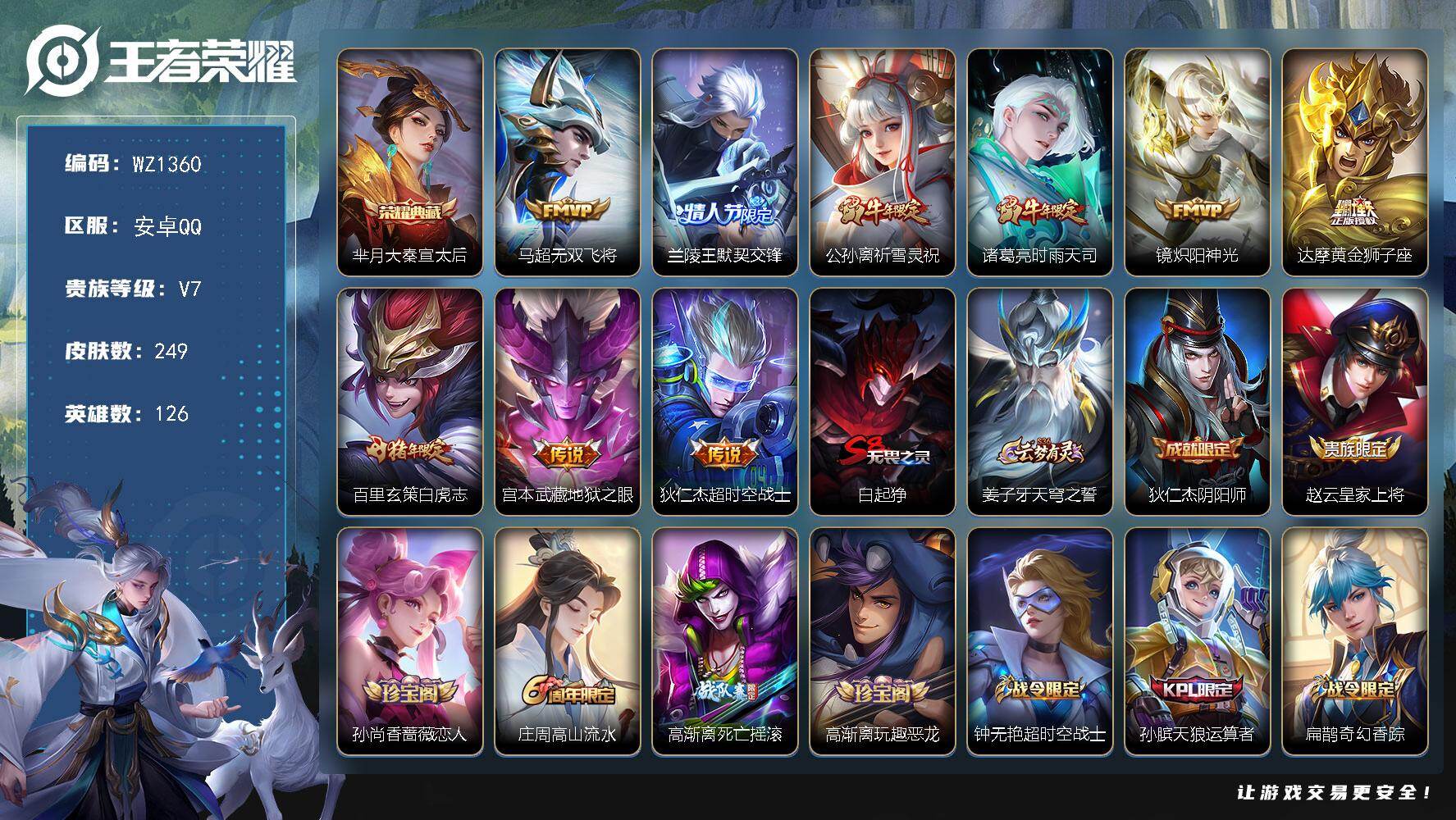 王者荣耀账号安卓QQ126英雄-249皮肤-安卓Q-249皮肤-1典藏皮肤-9传说-61史诗
【英雄全皮】：狂铁全皮
【