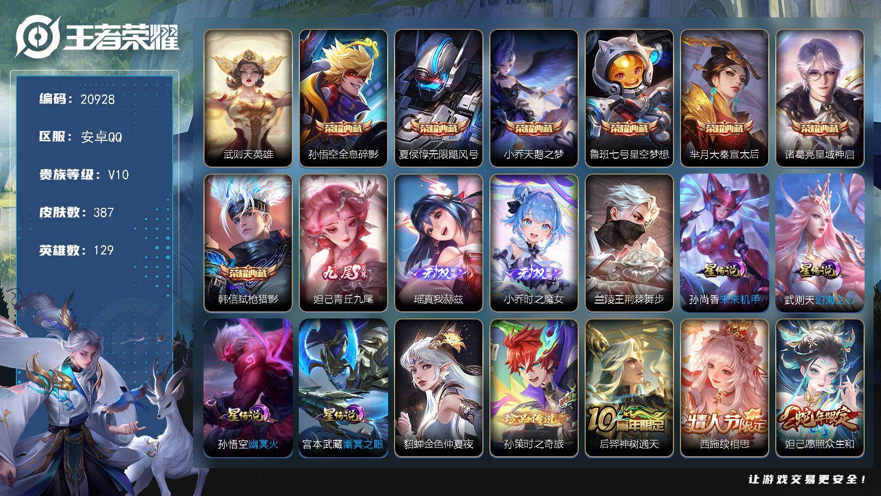 王者荣耀账号安卓QQ可换绑【V10精品号 8典藏含武则天英雄 3无双 孙策珍品 马超铠琥珀纪元 多传说限定质量号】4634星币 28按键，6星传说，597戳戳，17王者印记，五级铭文240，可二次KK7636，安卓Q-