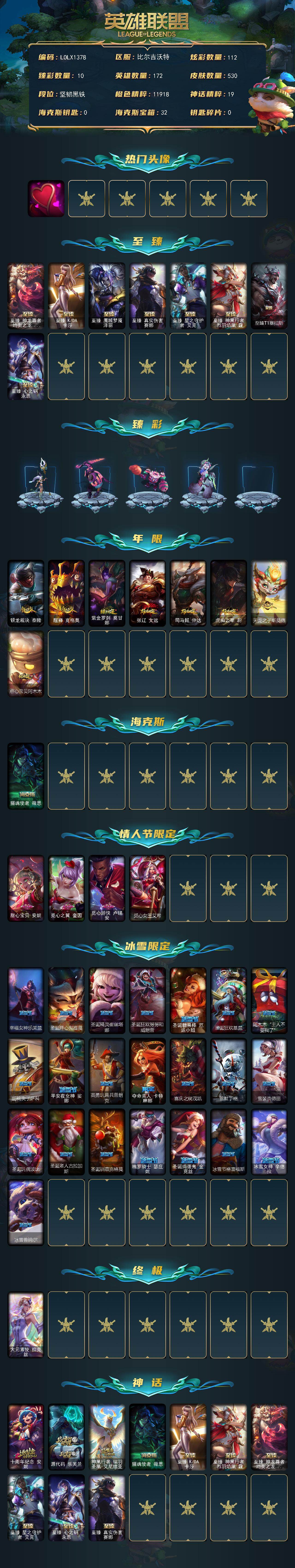 LOLEY47750英雄联盟账号详情图2 LOLEY47750英雄联盟账号详情图2