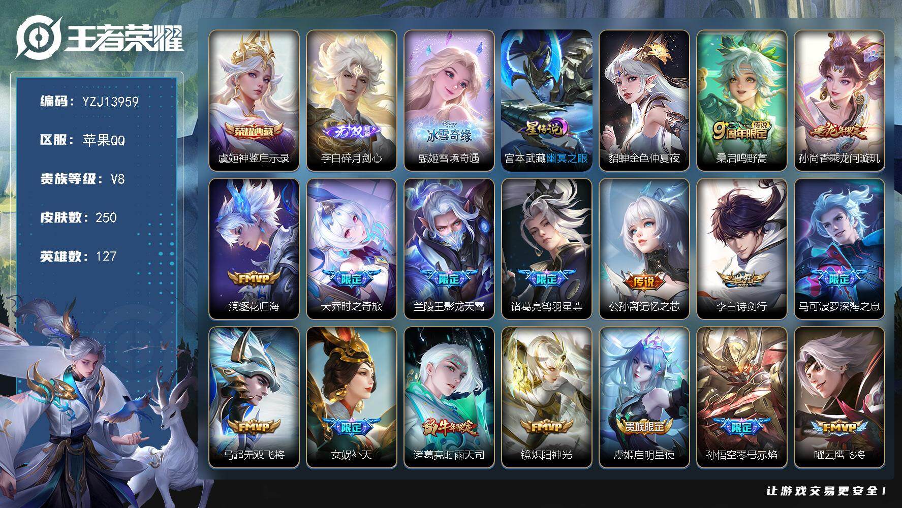 王者荣耀账号苹果QQYZJ13959，可二次，苹果q-V8，，印记13，金标虞姬，银标3，区标30，巅峰发育路，新战令已