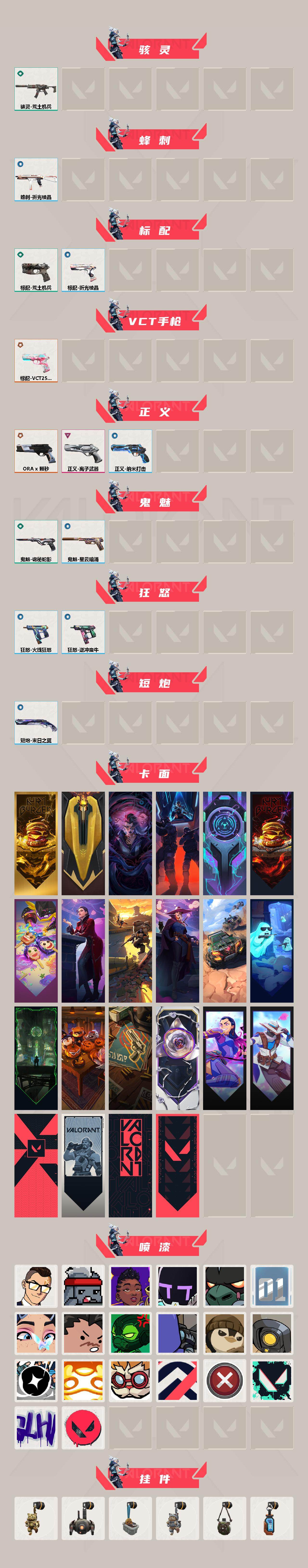 WWQXL47089无畏契约账号详情图3