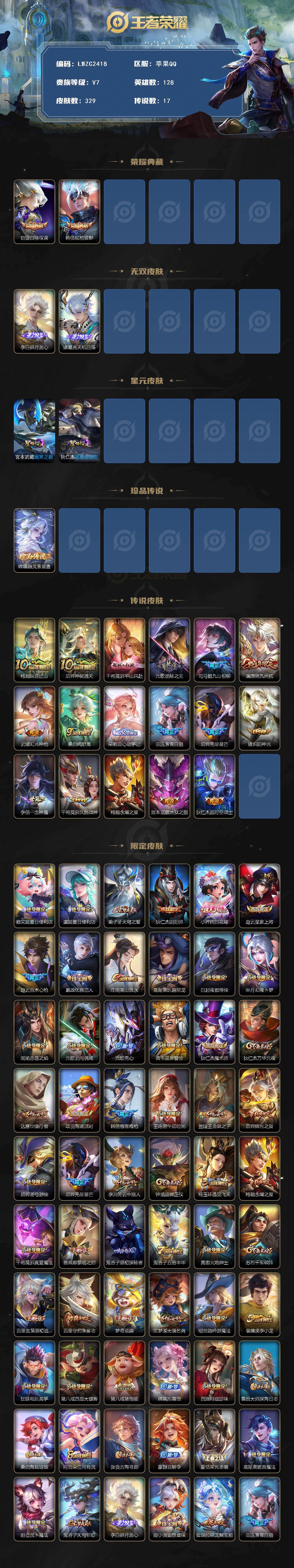 WZCMW4127016王者荣耀账号详情图2