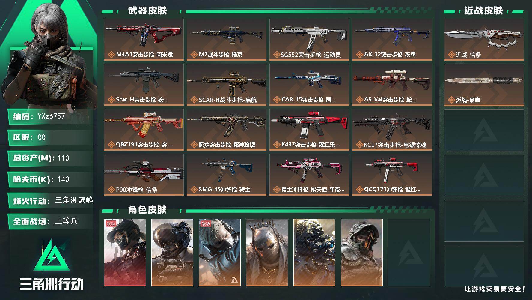 三角洲行动账号QQ【热门组合搭配,单红+信条-黑天际线/S7赛季3*3】【Q区三端互通】【无二次协助处理】YXz675