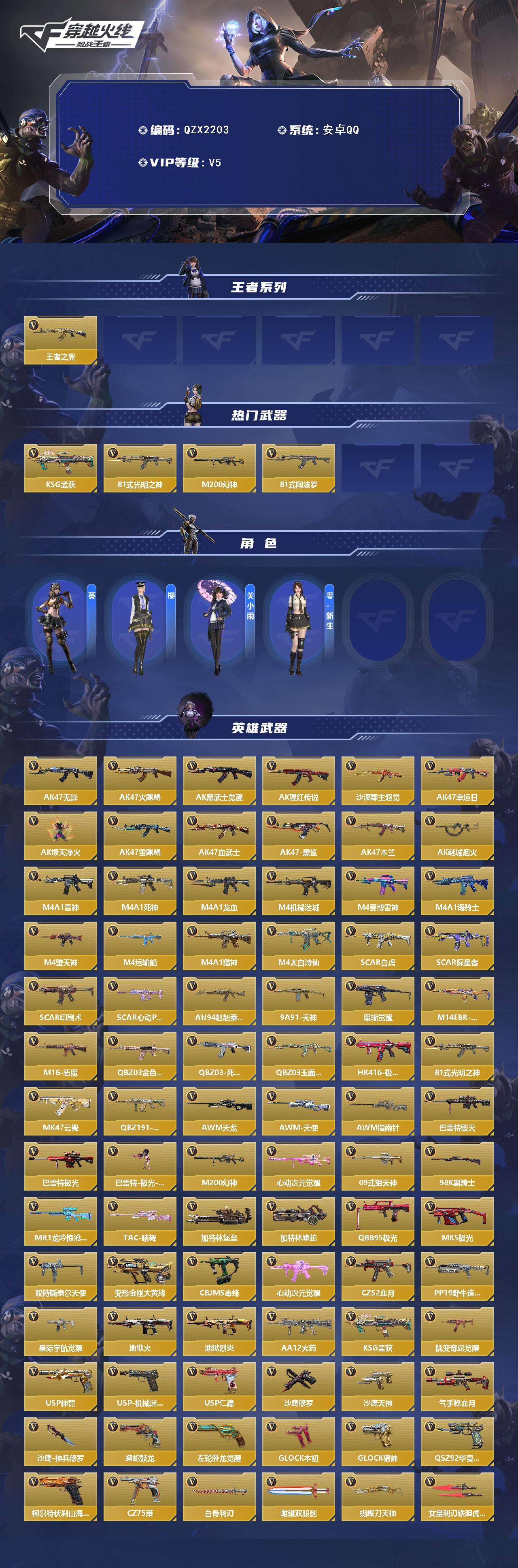 CFMEY49187枪战王者账号详情图2