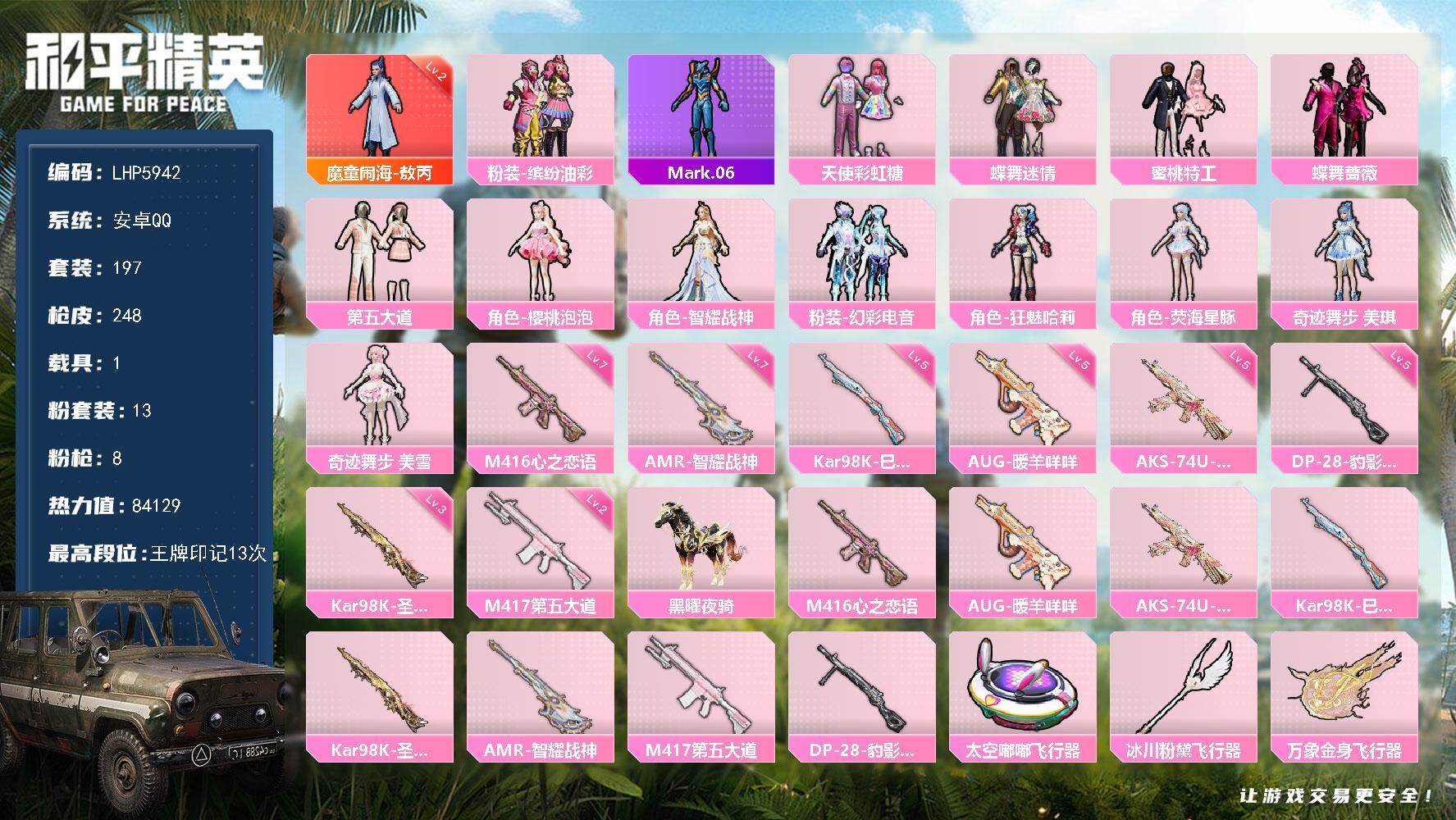 和平精英账号安卓QQ1载具-197套装-248枪皮-950扭蛋碎片【店主推荐捡漏号！可直接换绑】安卓 手Q-1神装-13