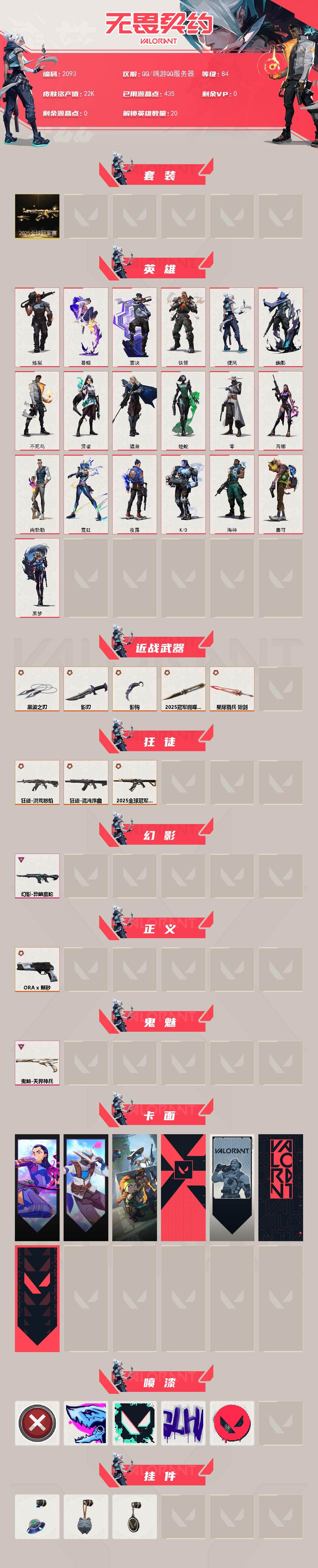 WWQXL47130无畏契约账号详情图2