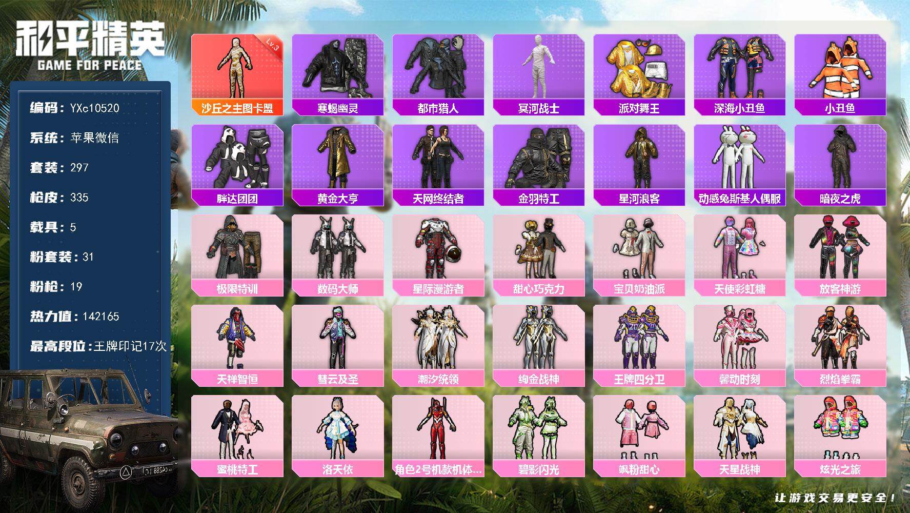 和平精英账号苹果微信5载具-297套装-335枪皮-【社交中可解！下单送设备】【追猎男神素材号 战神框 3级图卡盟 怪诞