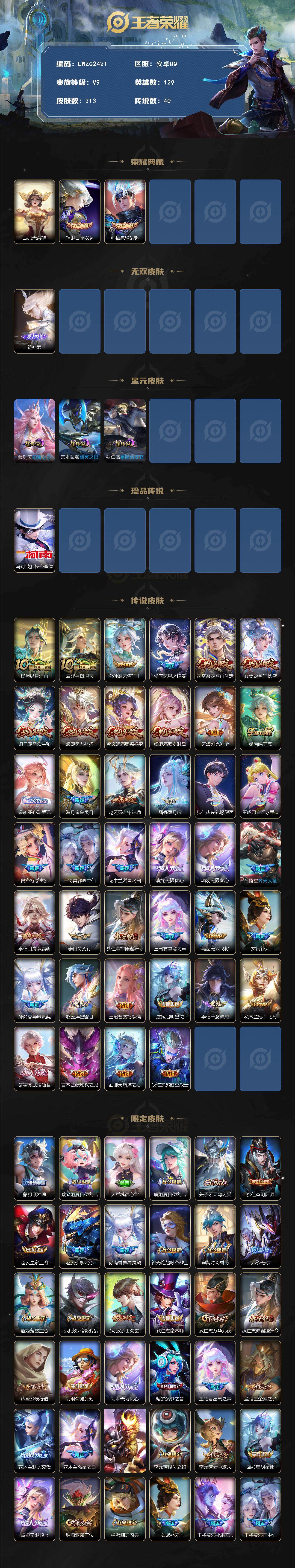 WZCMW4114667王者荣耀账号详情图2