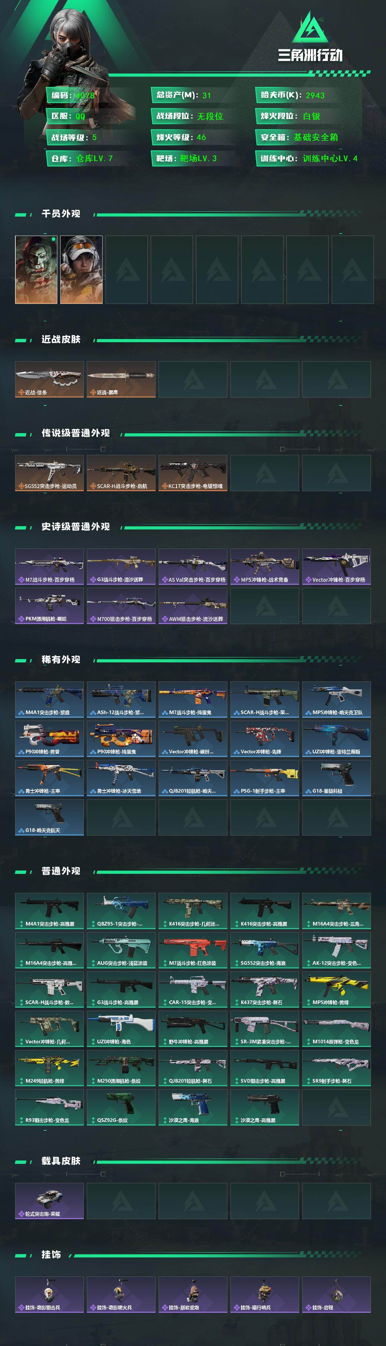 SJZQM424563三角洲行动账号详情图5