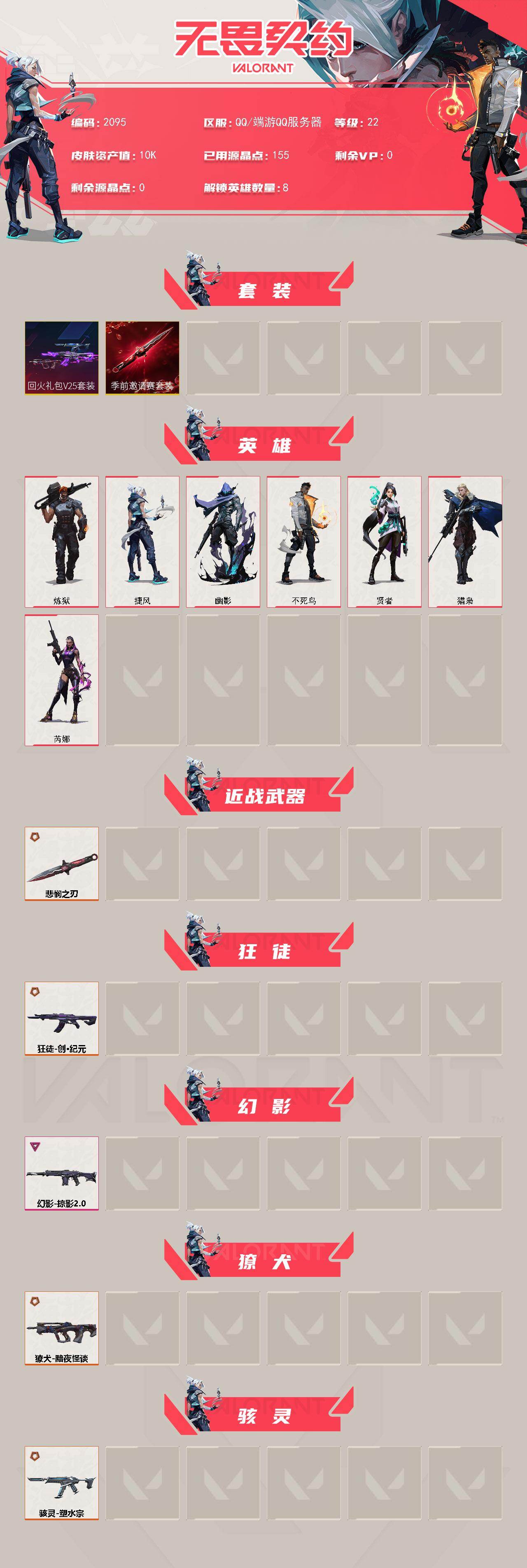 WWQXL47150无畏契约账号详情图2