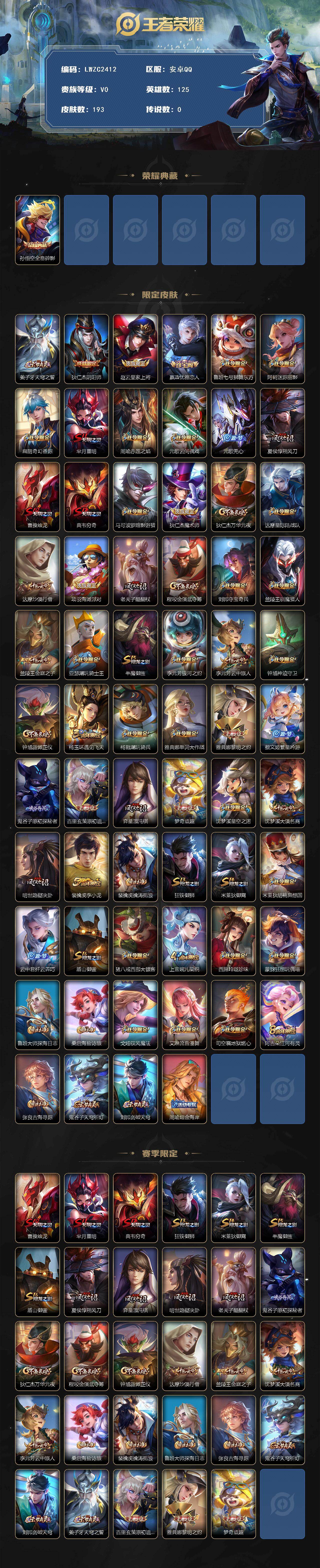 WZCMW4114664王者荣耀账号详情图2