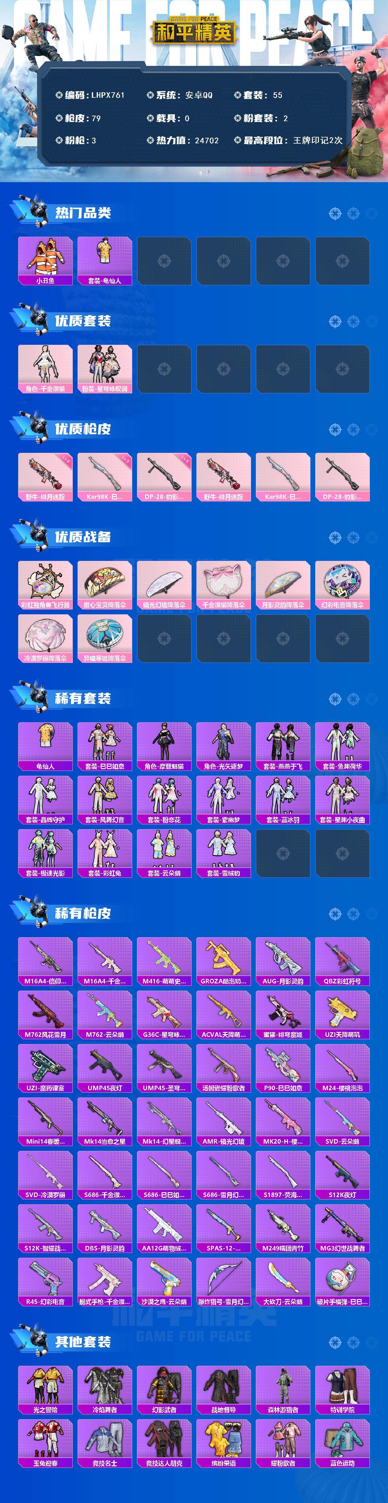 HPLE443377和平精英账号详情图2