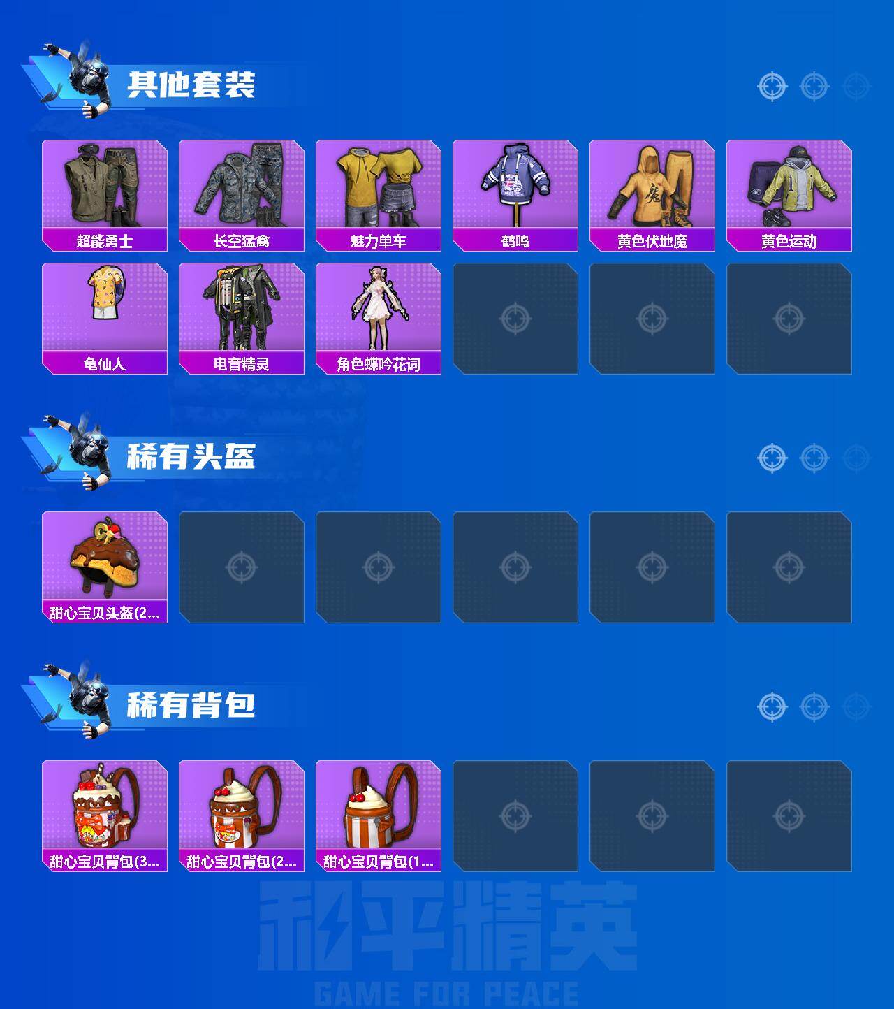 HPLE443377和平精英账号详情图3