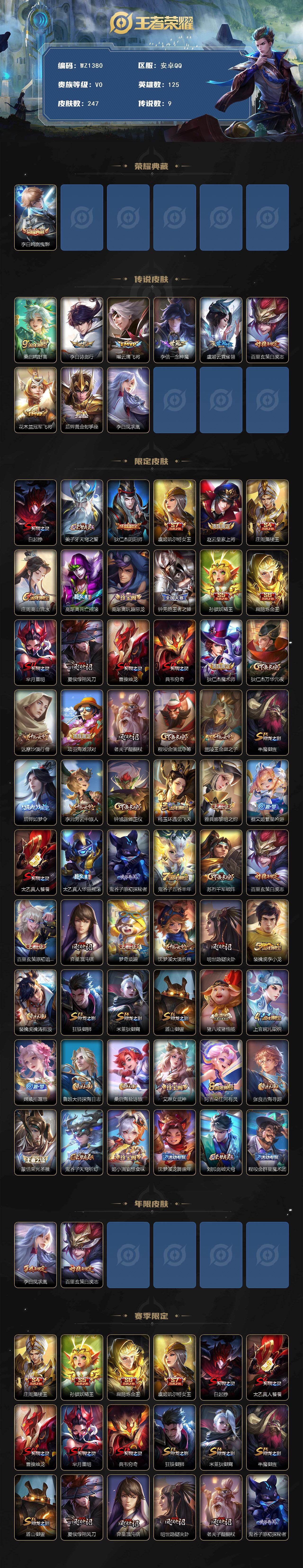 WZCMW4111823王者荣耀账号详情图2