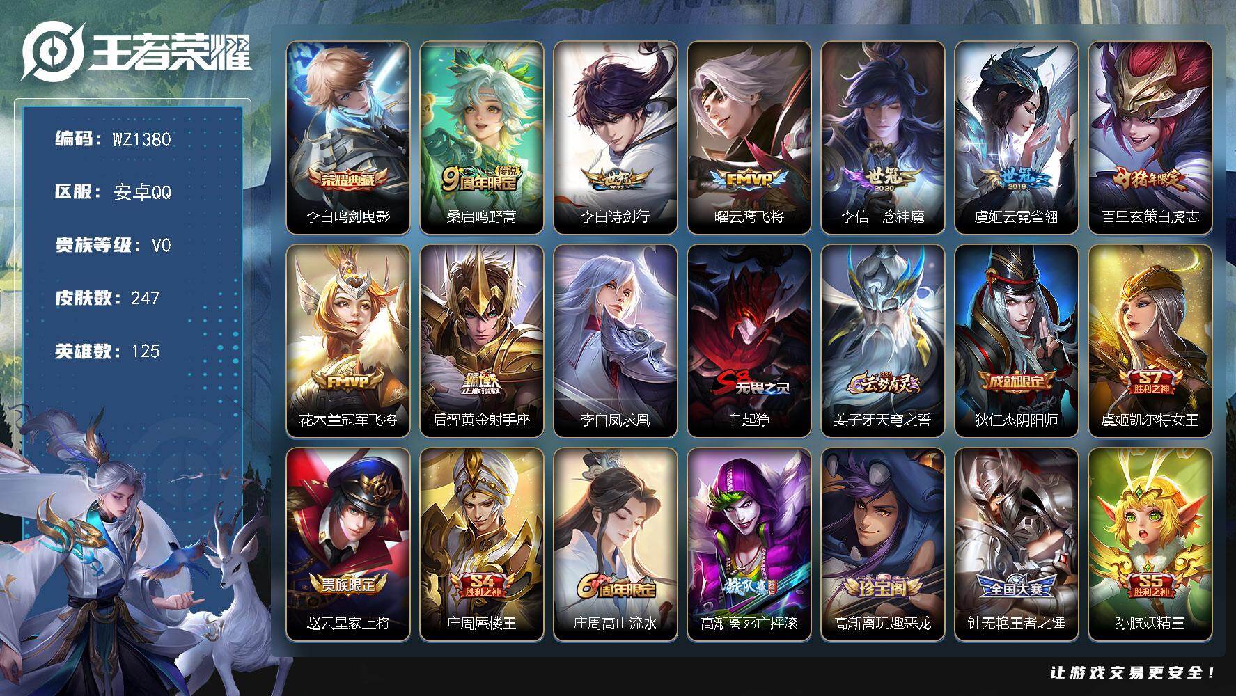 王者荣耀账号安卓QQ125英雄-247皮肤-安卓Q-V0-永恒钻石I段位-125英雄-247皮肤-1典藏皮肤-9传说-6