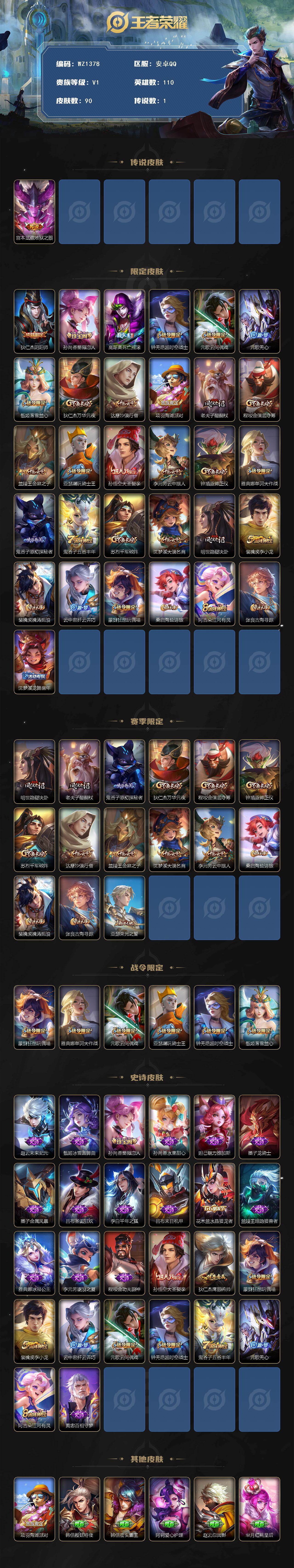 WZLX480268王者荣耀账号详情图2