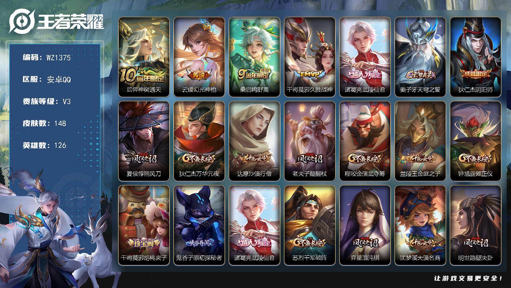 WZLX480269王者荣耀账号详情图5